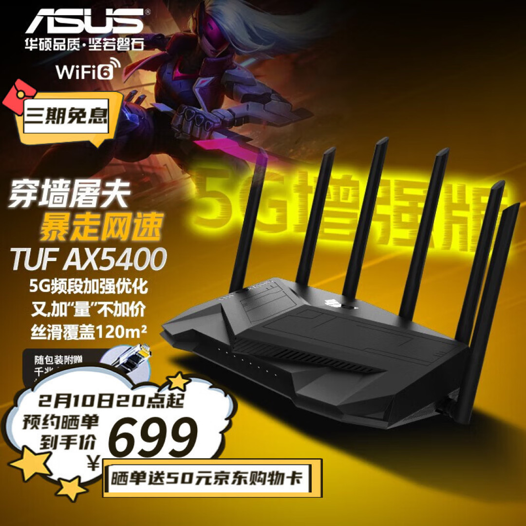 华硕推出TUF AX5400 5G 增强版路由器:支持WiFi 6、2.5G网口、5G频段优化