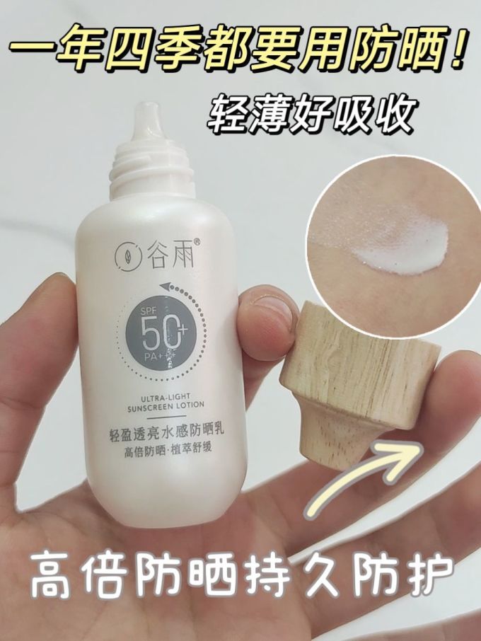 防晒隔离