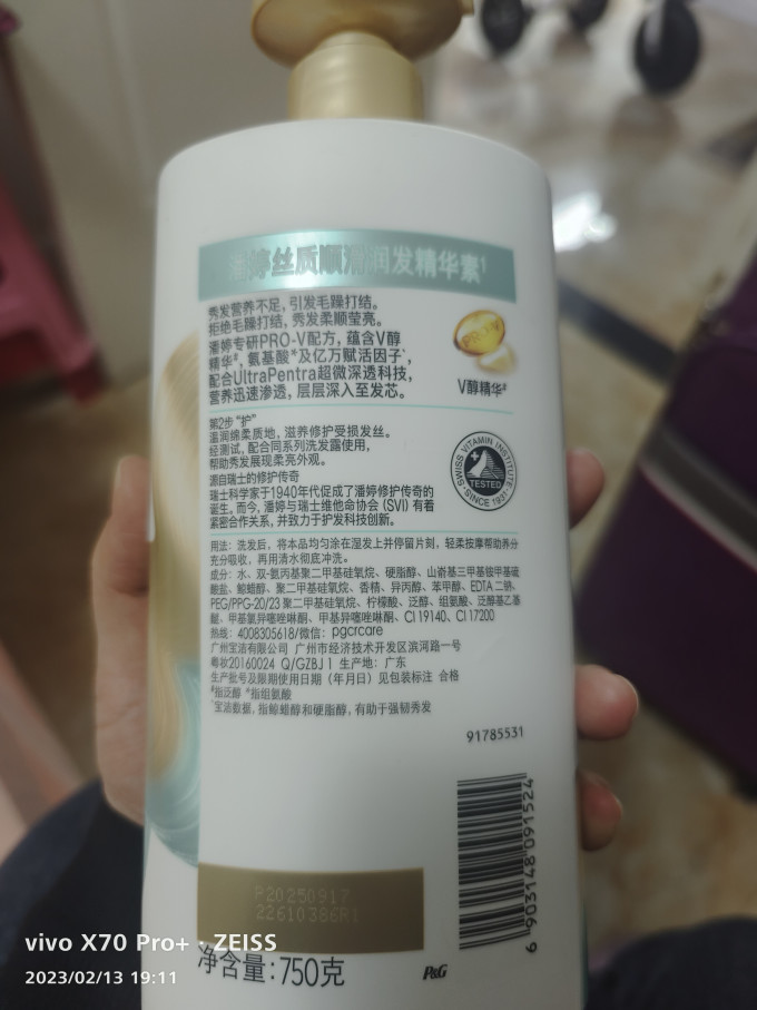 护发素