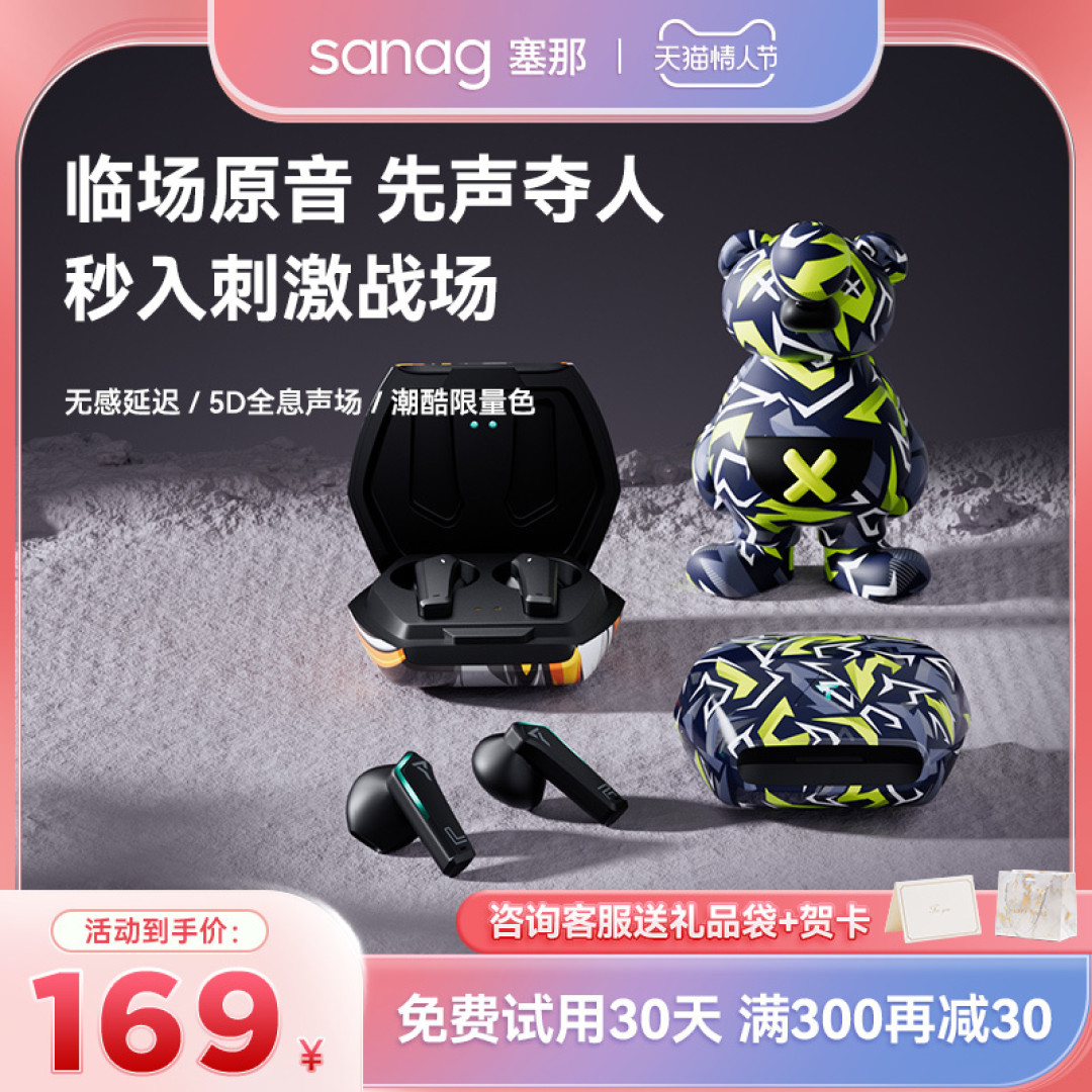 更沉浸的音乐体验,sanag塞那X Pro无聊熊电竞蓝牙耳机!