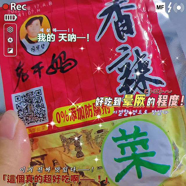 老干妈家还出了香辣菜新品