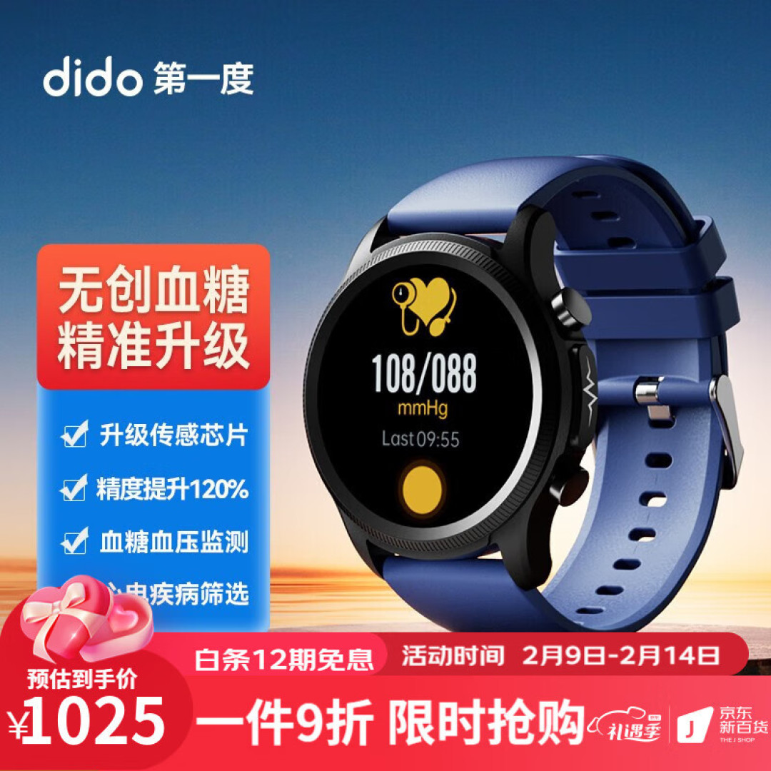 不扎手、不采血、全天监测血糖:dido E55S无创血糖监测智能手表