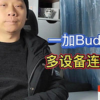 一加BudsAce降噪游戏耳机：内置和平精英主题，支持OPPO手机平板