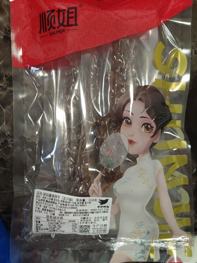 情人节竟然收到一袋鸭脖
