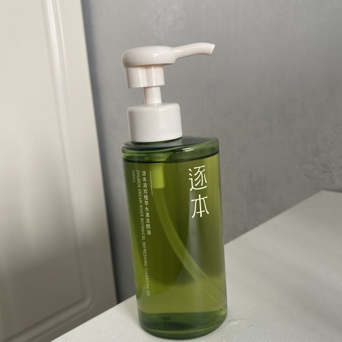 逐本卸妆油