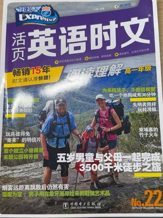英语阅读推荐《英语时文》