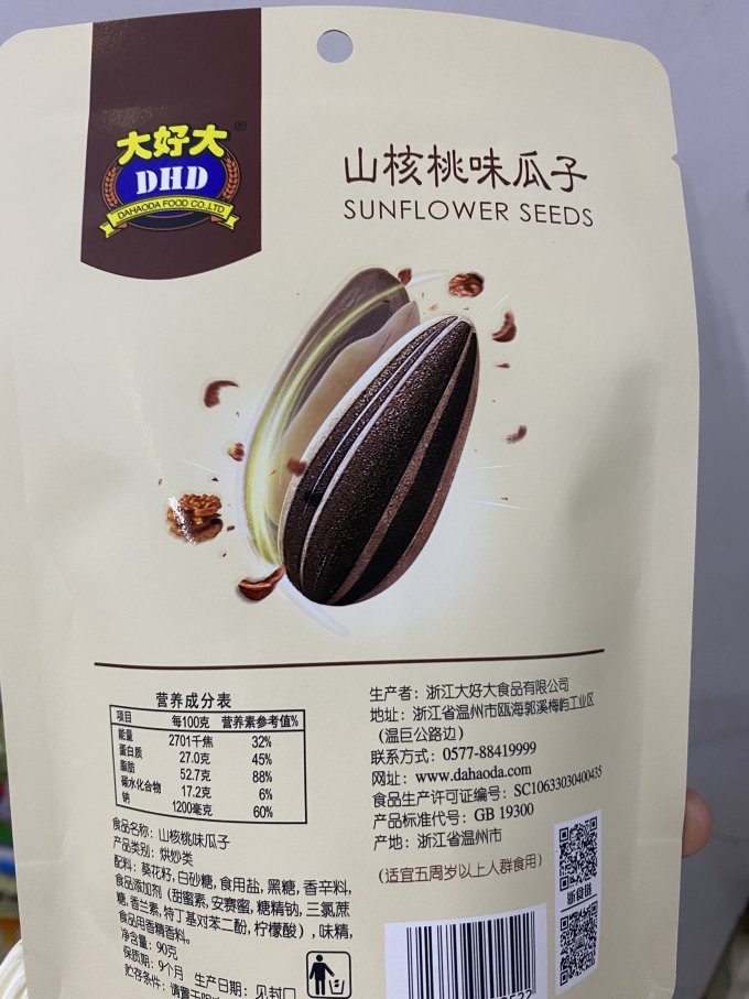 大好大瓜子