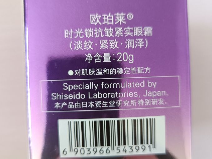 欧珀莱眼霜