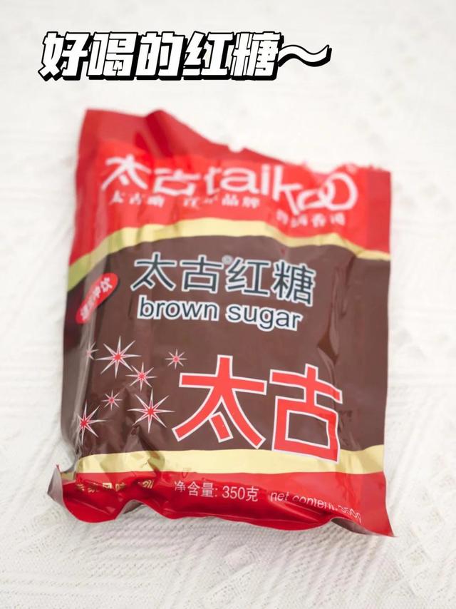 女生家庭必备好物好喝的红糖～