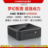 MOREFINE摩方M600R9-6900HX迷你主机mini小电脑ddr56800U6600