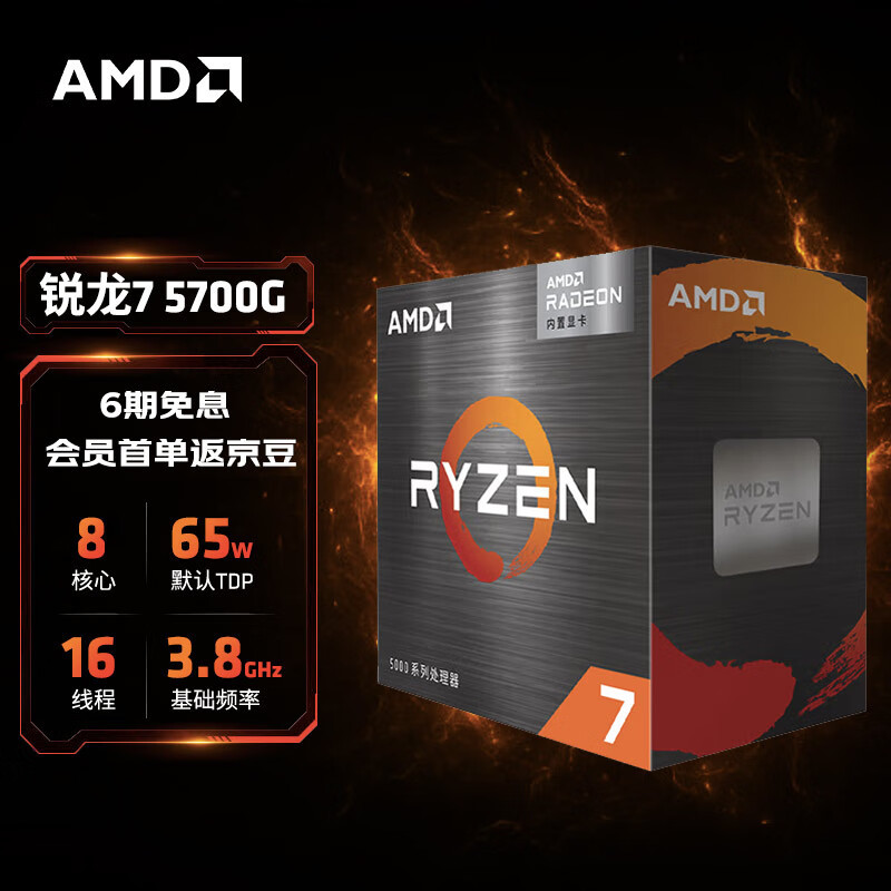 战略性收缩——AMD 5700x & 铭瑄B550+宇瞻32G装机