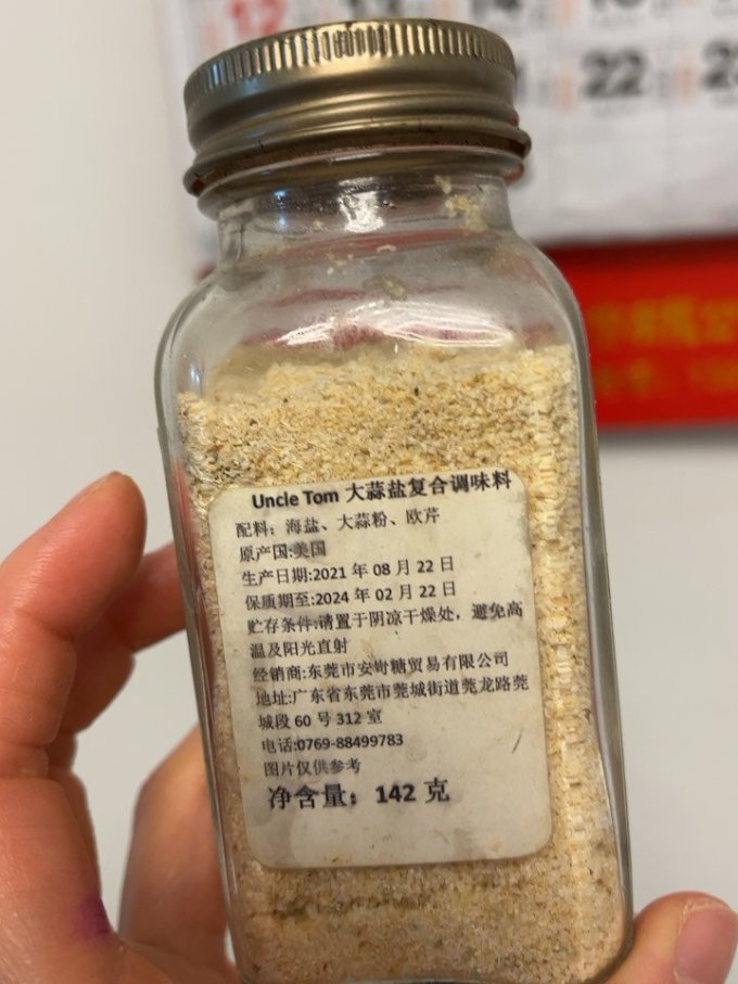 调味品