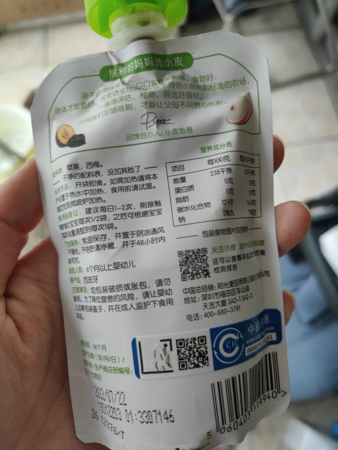 小皮果汁果泥