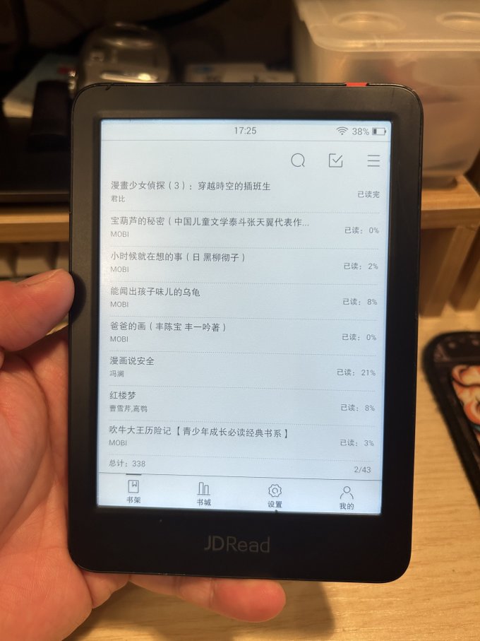 电子书阅读器