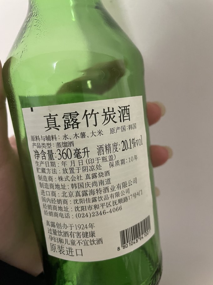 真露清酒/烧酒