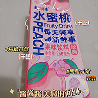 粉粉嫩嫩的水蜜桃饮品