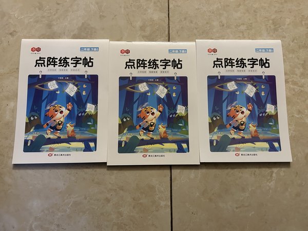 书行点阵练字帖