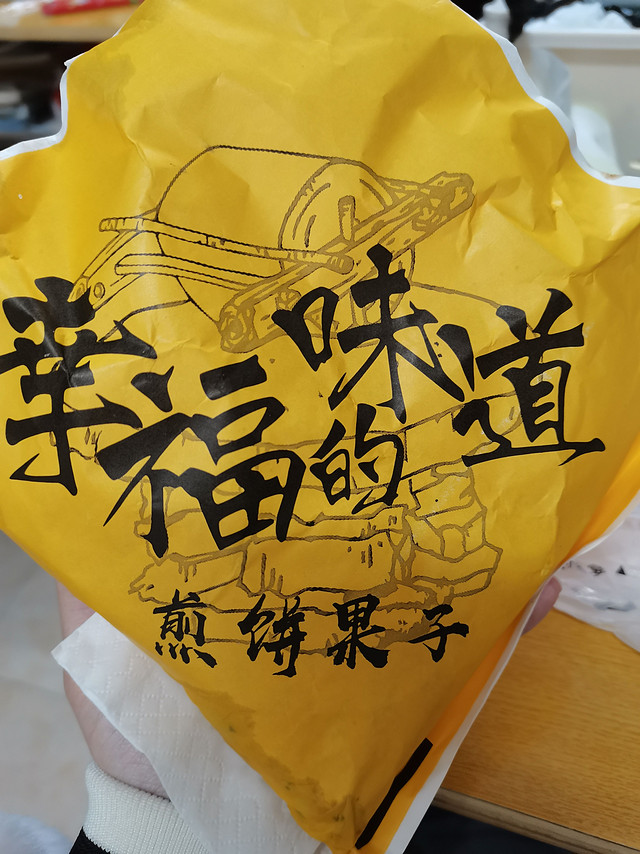 这么个煎饼🌯果子要我9块