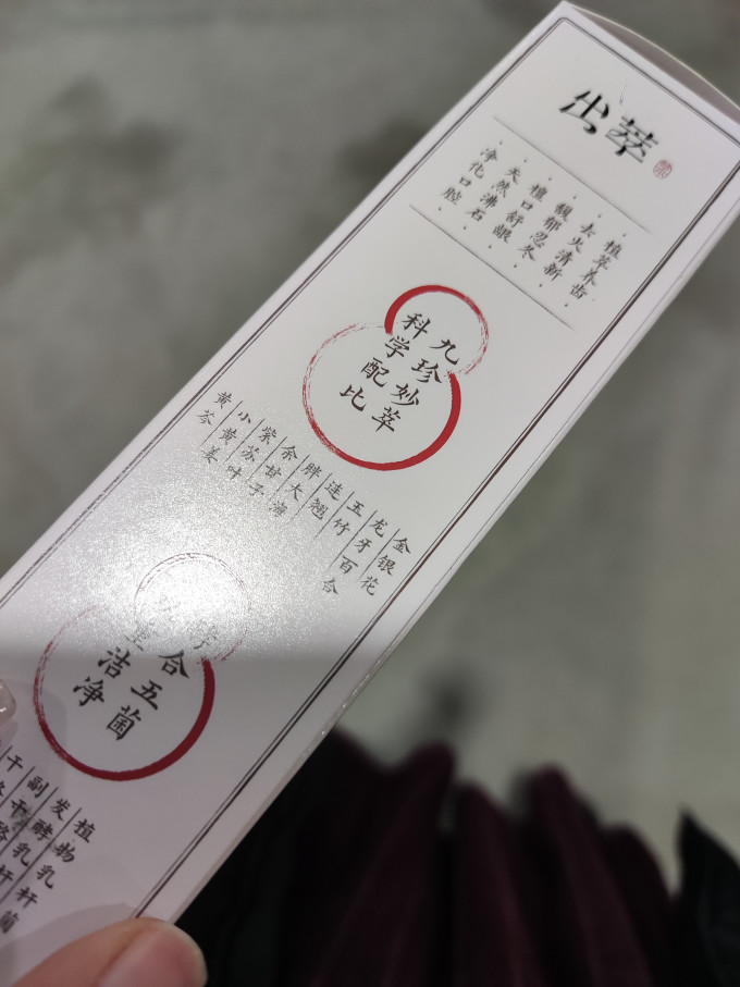 出萃牙膏