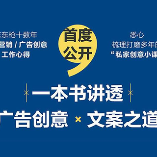 学习文案创作非常推荐阅读的一本书《文案的基本修养》