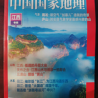 中国国家地理杂志2023年第一期