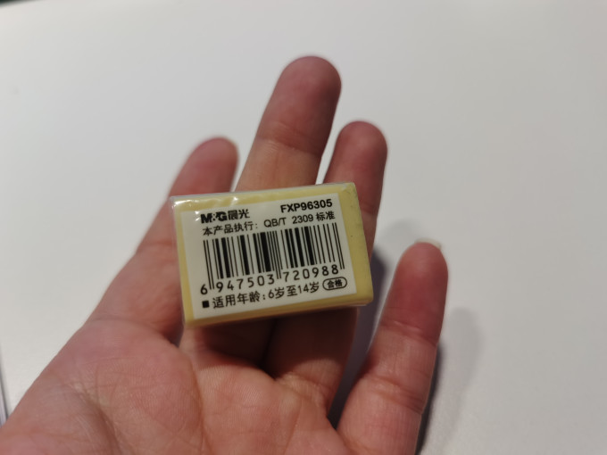 晨光橡皮及涂改工具