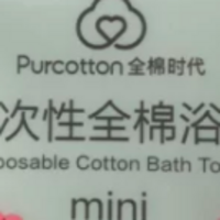 全棉时代一次性便携式mini毛巾