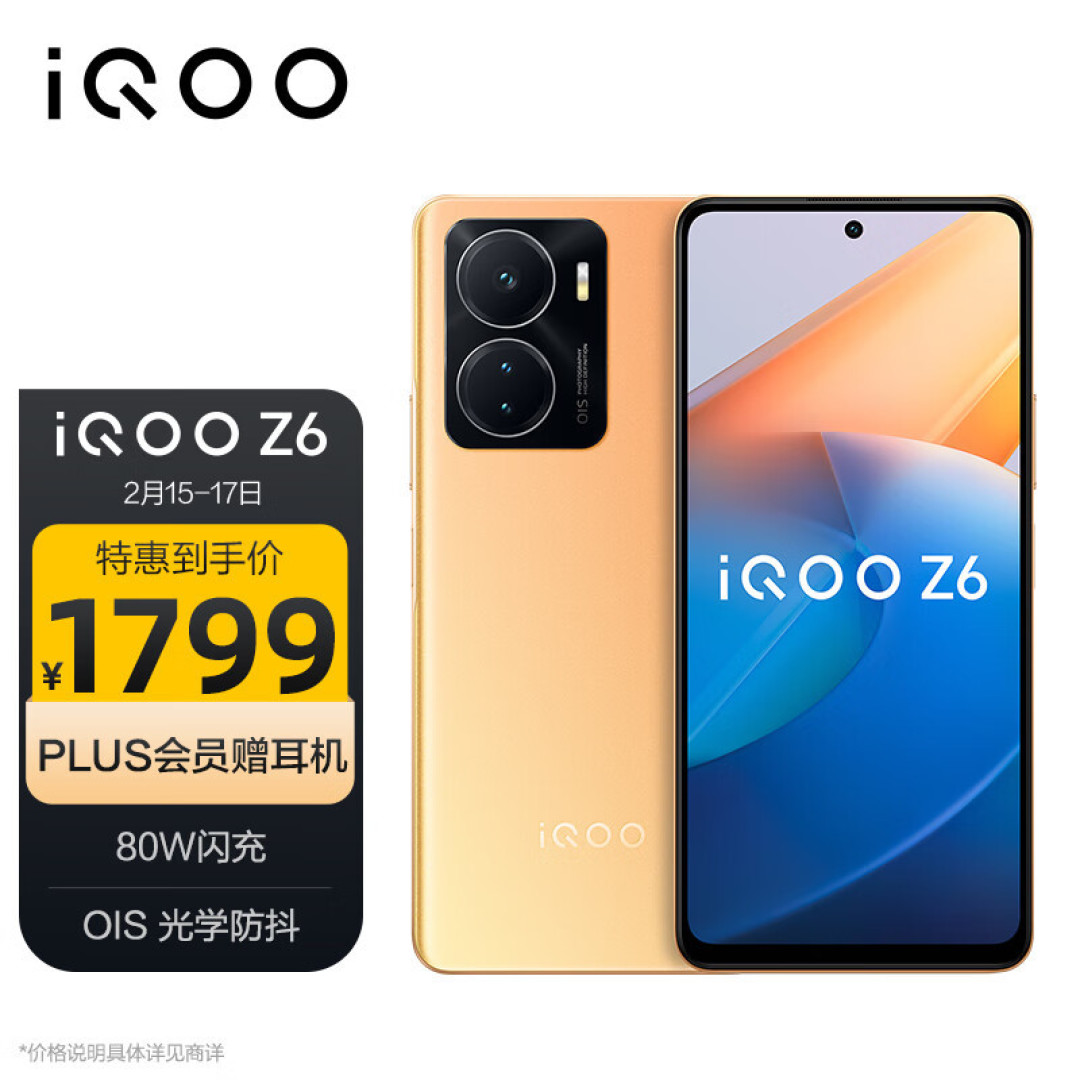 第二代星光AG工艺,iQOO Z6颜值在线