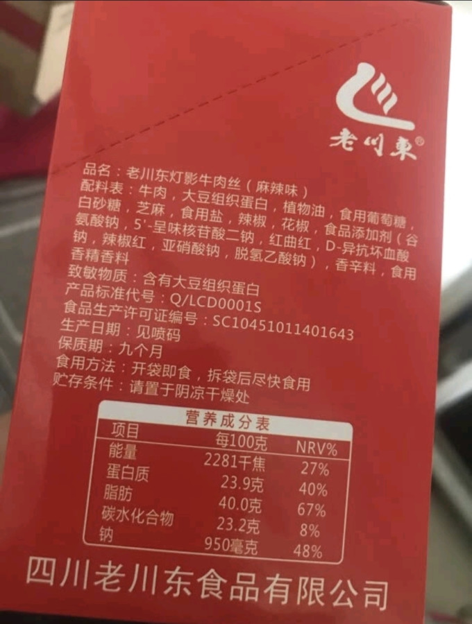 老川东肉干肉脯