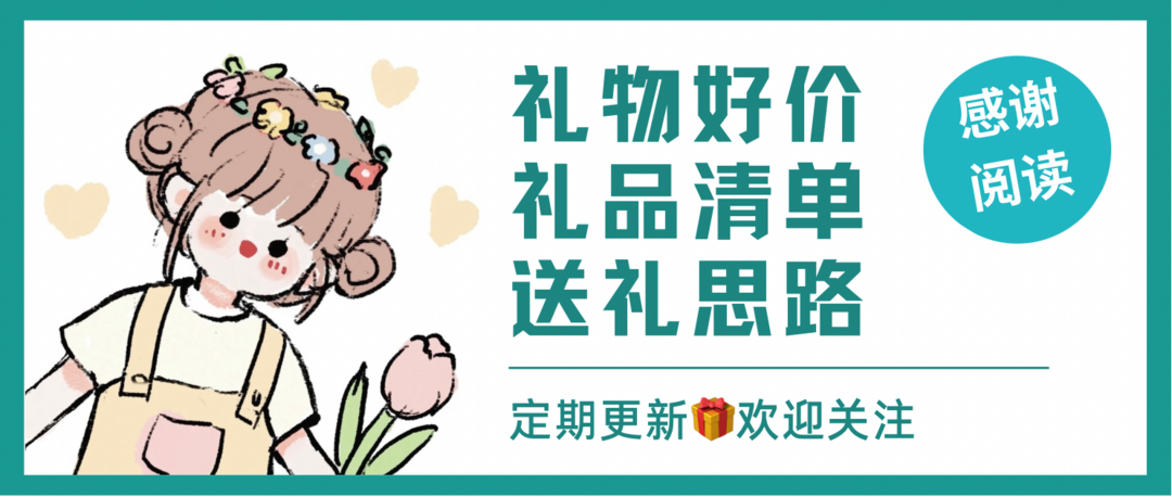 【有奖征集】这届情人节礼物大赛,你“整活”了吗?分享你的礼物,赢百元E卡吧~