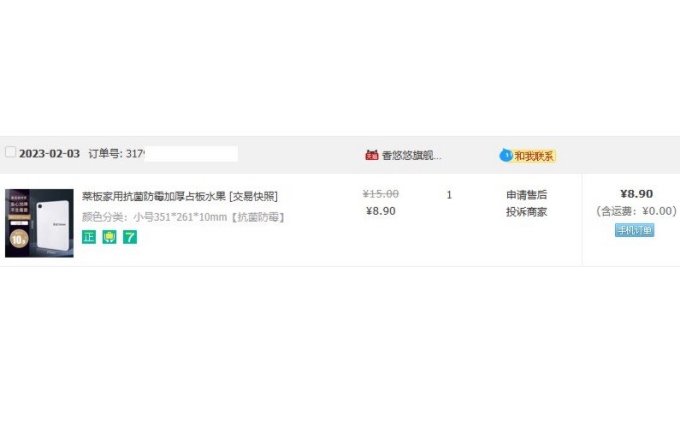 香悠悠砧板