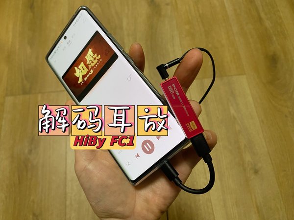小巧好看的手机耳放解码器
