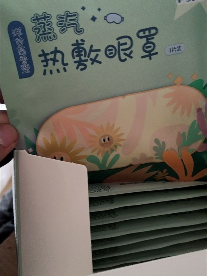 闪亮眼罩