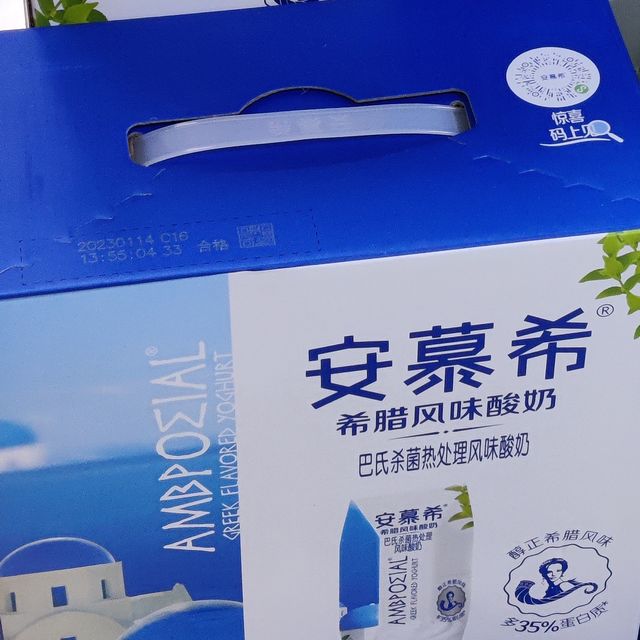 好喝的安慕希浓稠酸奶