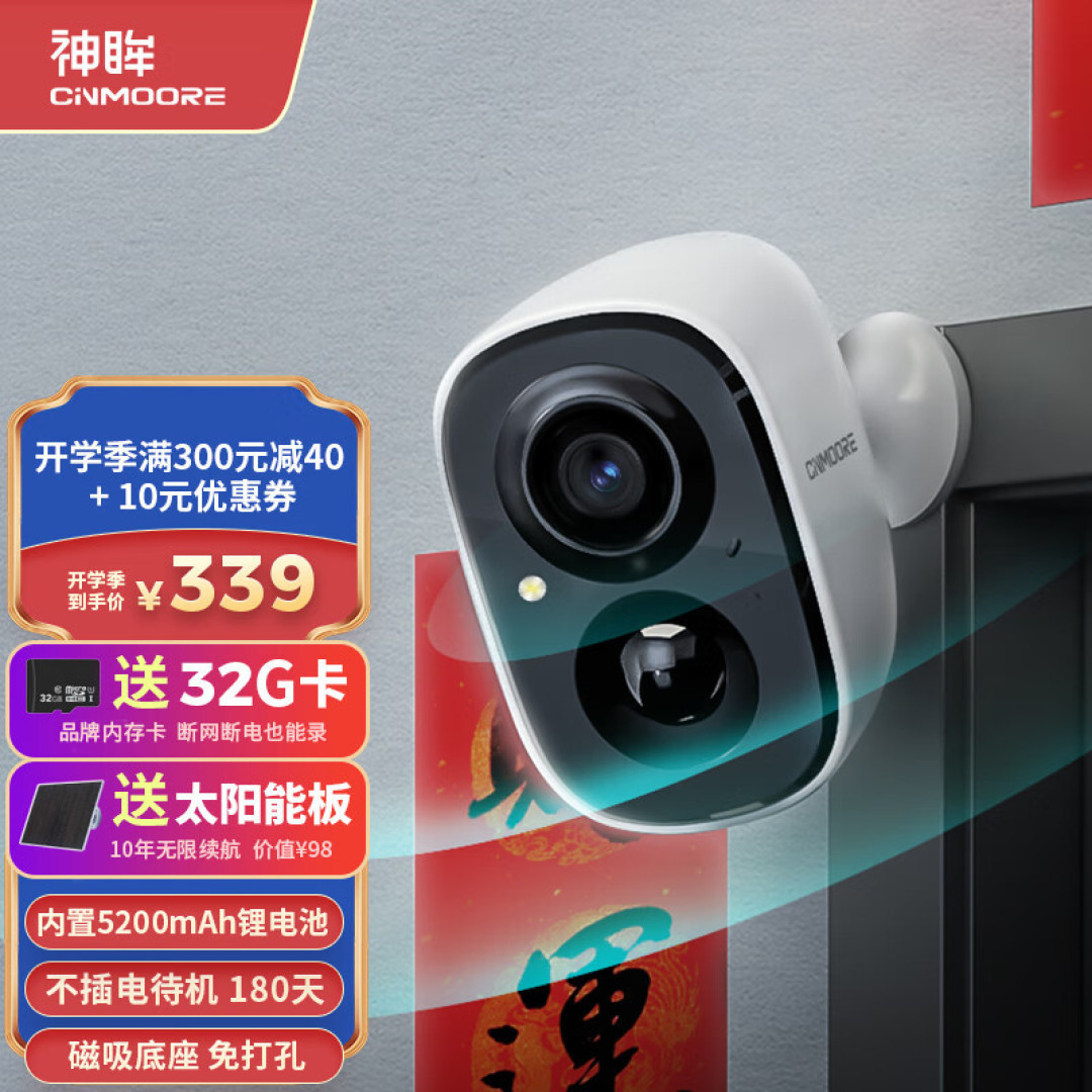 5200mAh电池+180天续航+断网录像+磁吸安装，真无线摄像头——神眸BC22开箱测评
