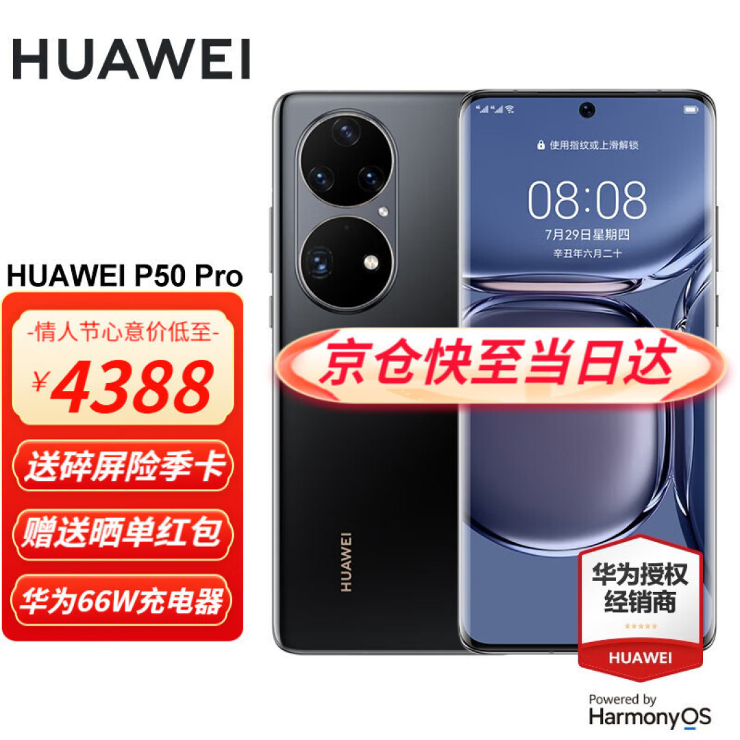 华为P50Pro,华为旗舰手机,性价比超高