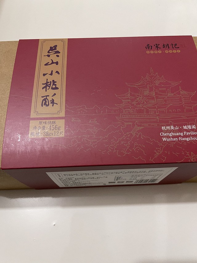 挺好吃的桃酥，不会很甜，粉酥酥的，当茶点