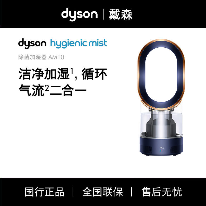 我的装备清单。Dyson戴森AM10 除菌加湿器 家用卧室小型孕妇婴儿静音 除菌加湿