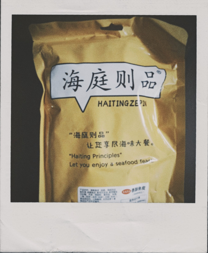 海庭则品即食海味