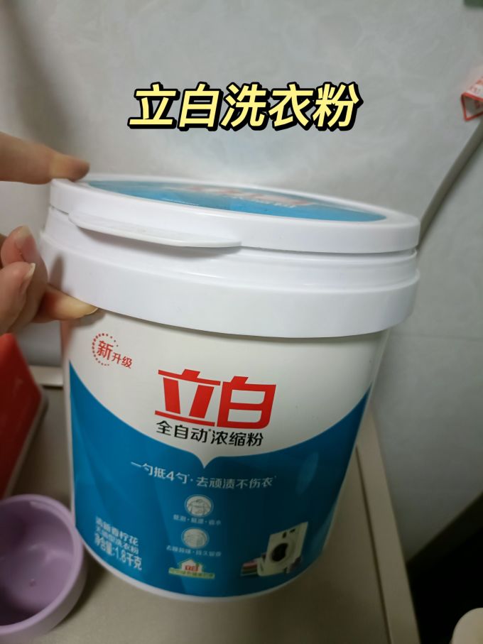 立白洗衣粉