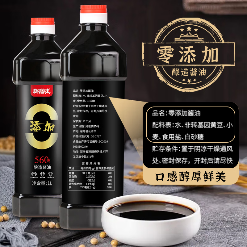 御膳味 560天 0添加 酿造酱油 1L