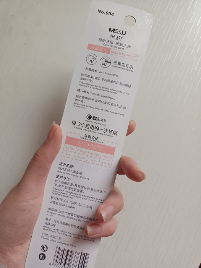 米约牙刷