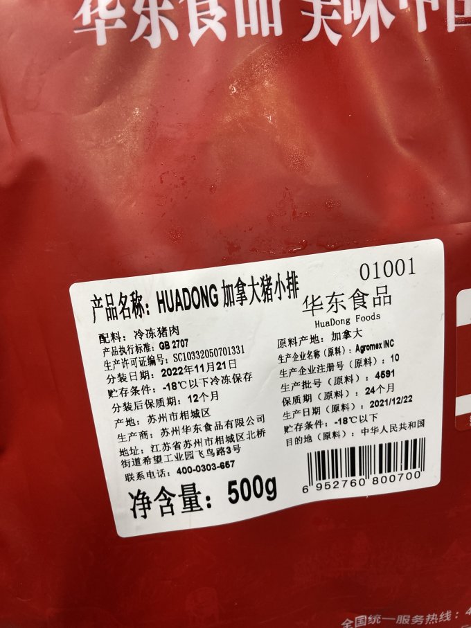 华东猪肉
