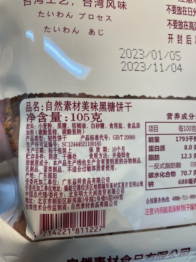 饼干