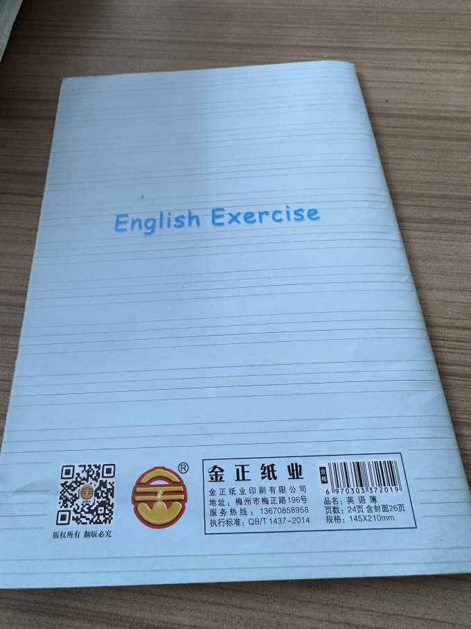 大明纸质笔记本