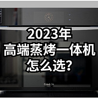 2023年高端蒸烤一体机怎么选？凯度最新旗舰款ZD Pro二代深度实测告诉你！