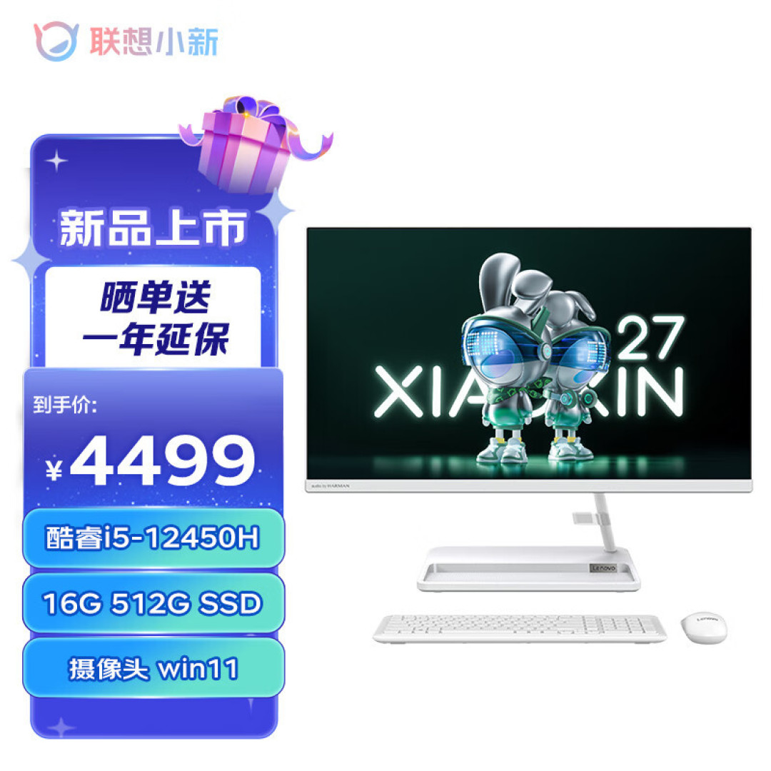 小新还发布新 24/27 一体机,升级第13代酷睿H处理器、硬盘快速扩展、隐藏式摄像头
