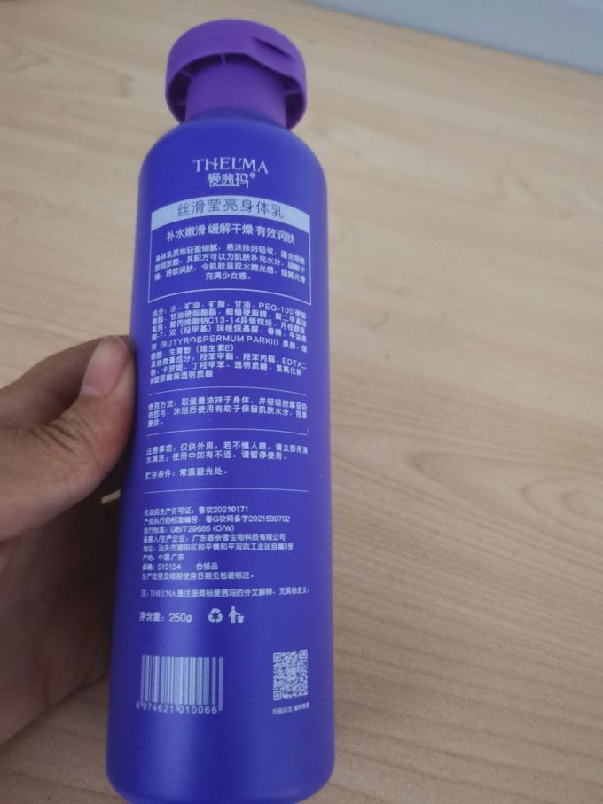 爱茜玛身体乳液