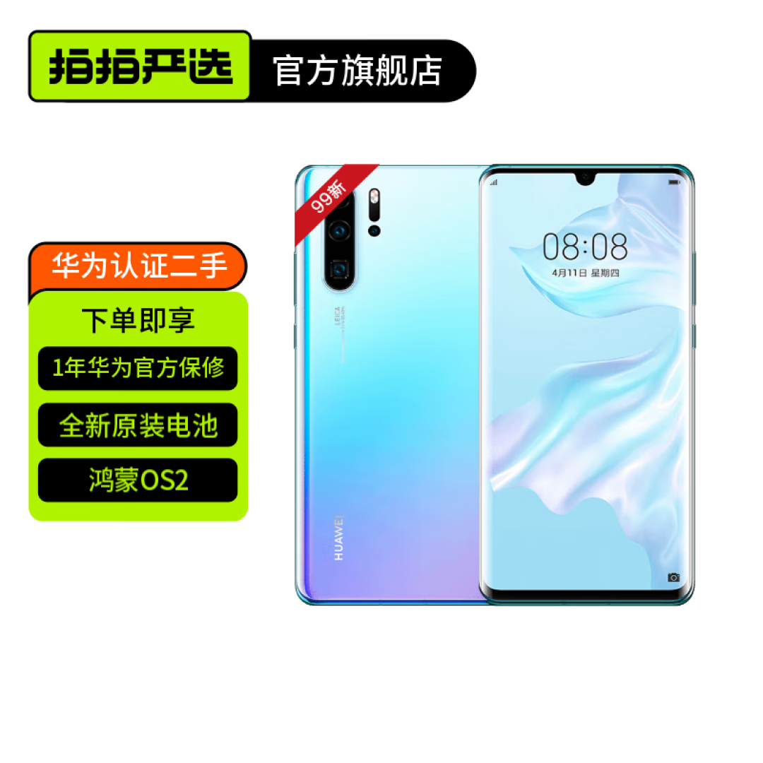花粉们别再错过了，华为P30公测版来了，抢先升级鸿蒙OS3.0，附报名教程