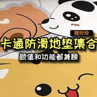 卡通防滑地垫集合，颜值和吸水防滑功能都能兼顾